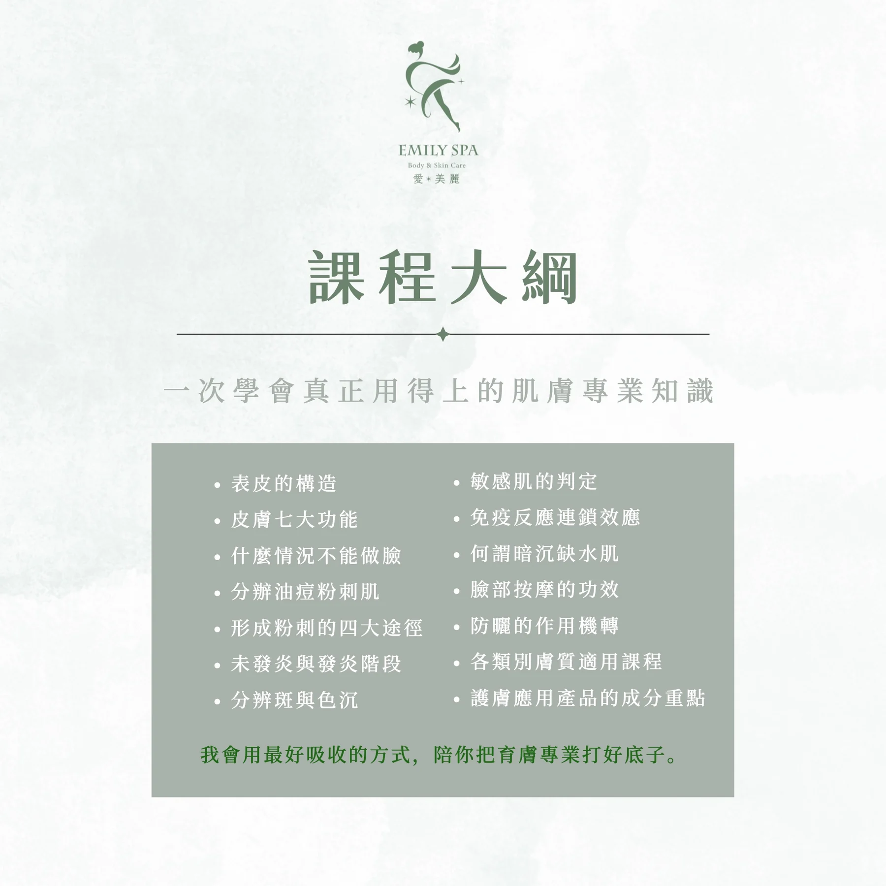 育膚全科班皮膚學理課程大綱