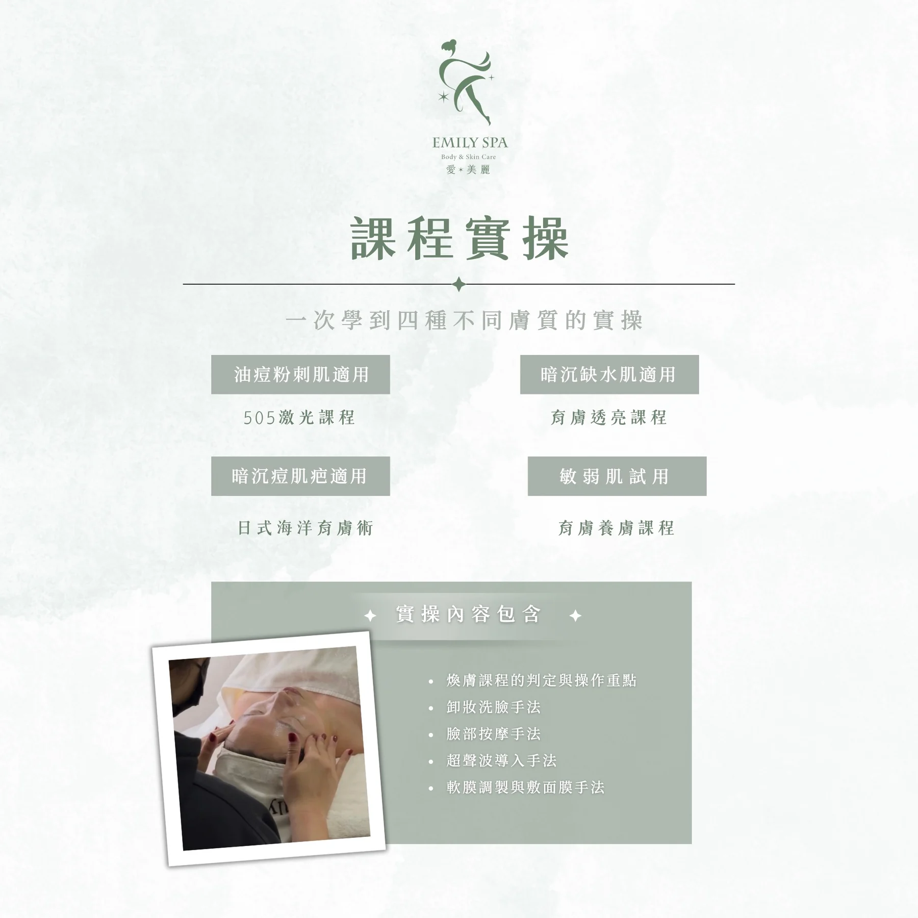 育膚全科班四種不同膚質課程實操內容